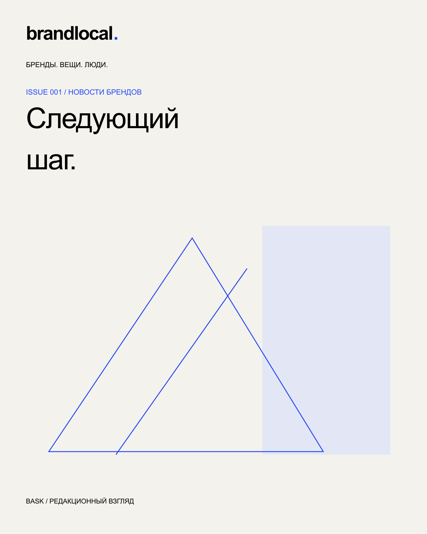 Следующий шаг BASK — собственная редакционная графика