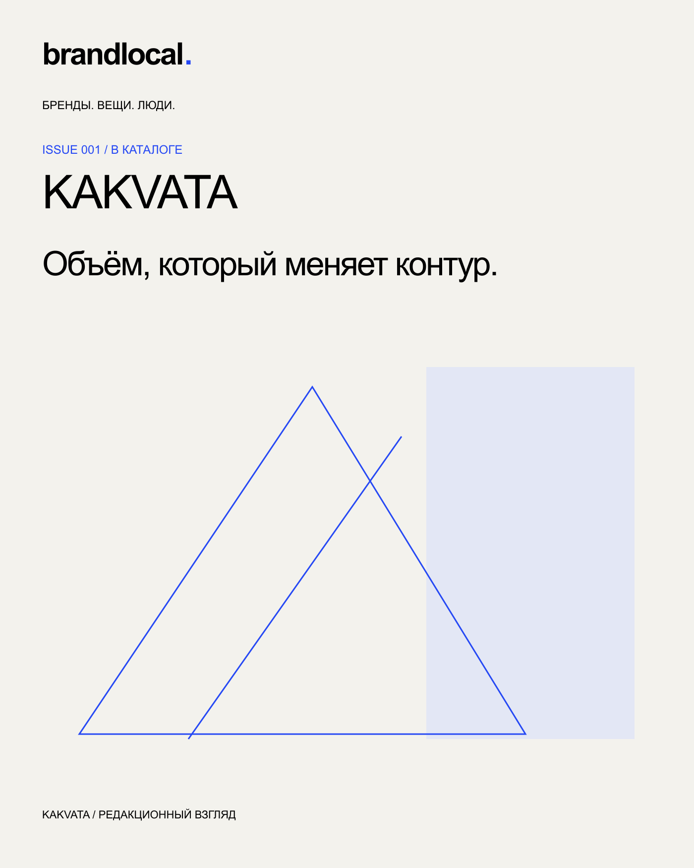 KAKVATA